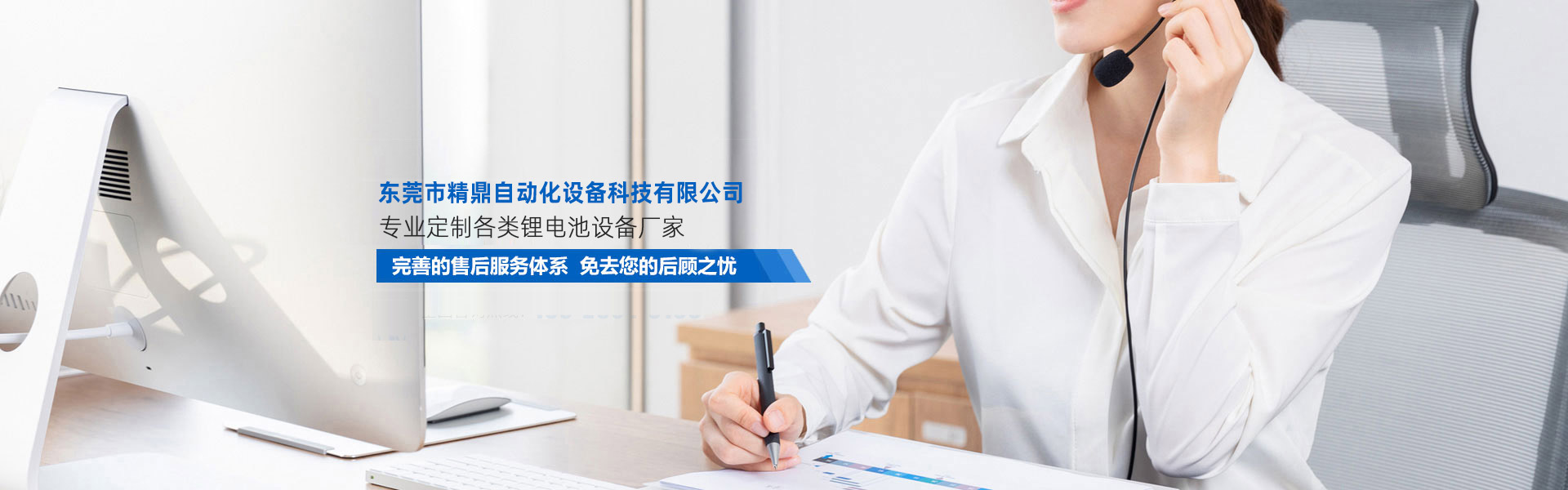 东莞市精鼎自动化设备科技有限公司